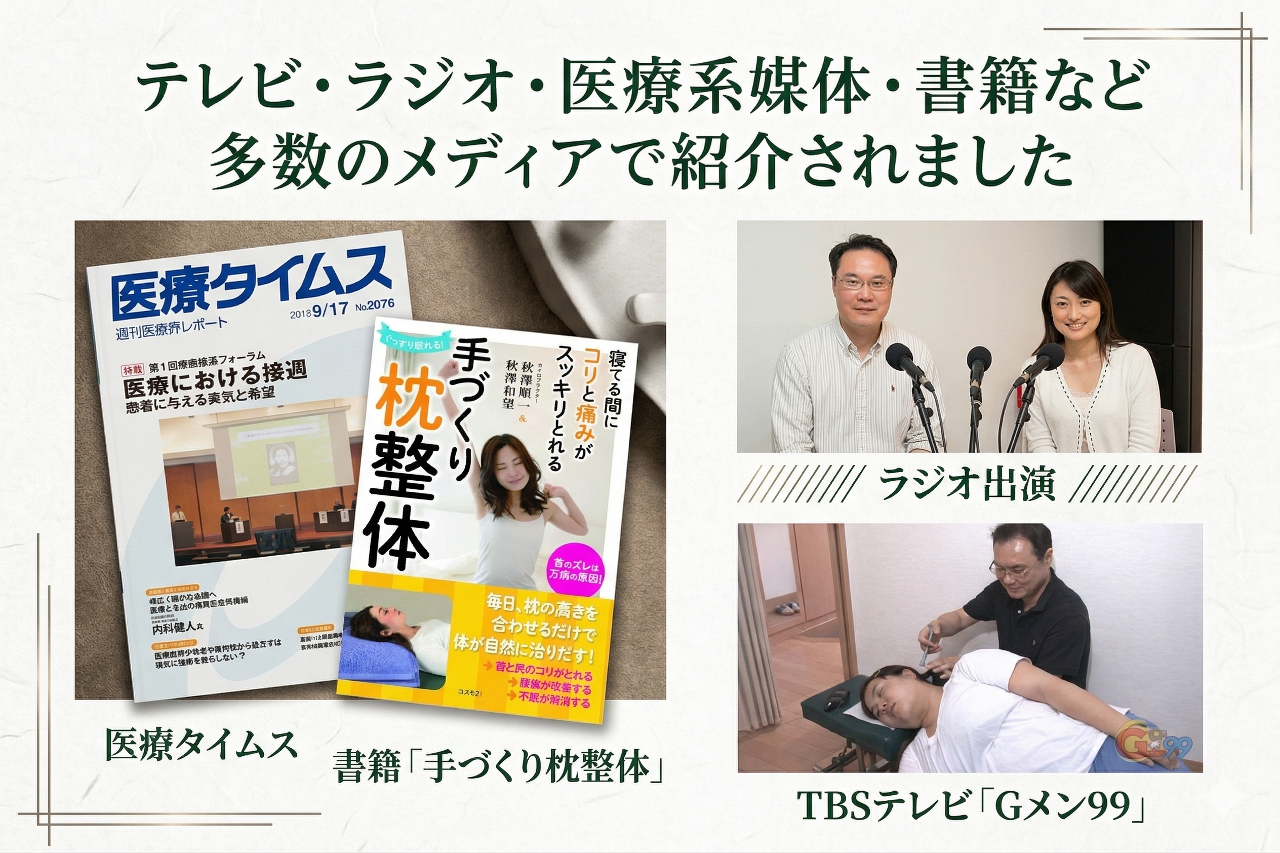 メディア掲載実績